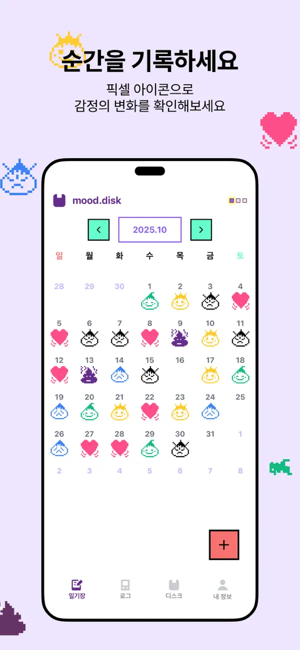 mood.disk - A Record Archive for Gathering Emotions screenshot 1