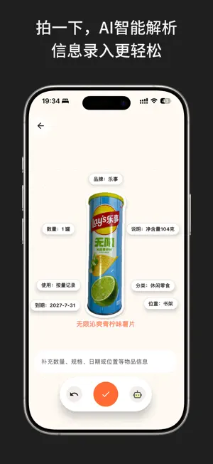 啥都记:物品自动记录使用 screenshot 2