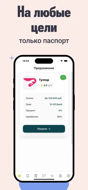 Займ Онлайн на карту - Тулпар iPhone screenshot 4