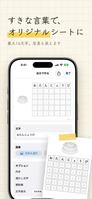文字練習プリント screenshot 3