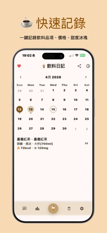 飲料購GO - 手搖生活、日記、評論 screenshot