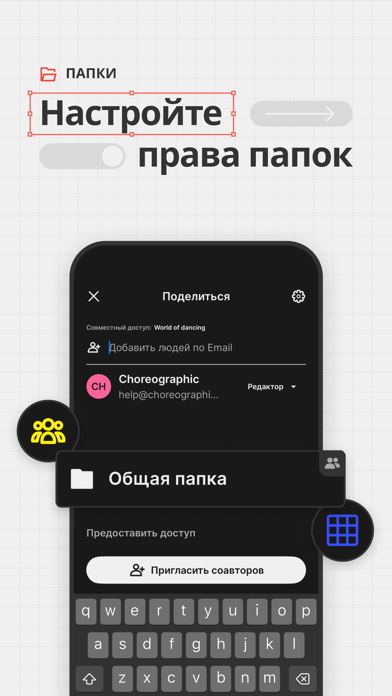 Choreographic: Формации танца iPhone screenshot 6