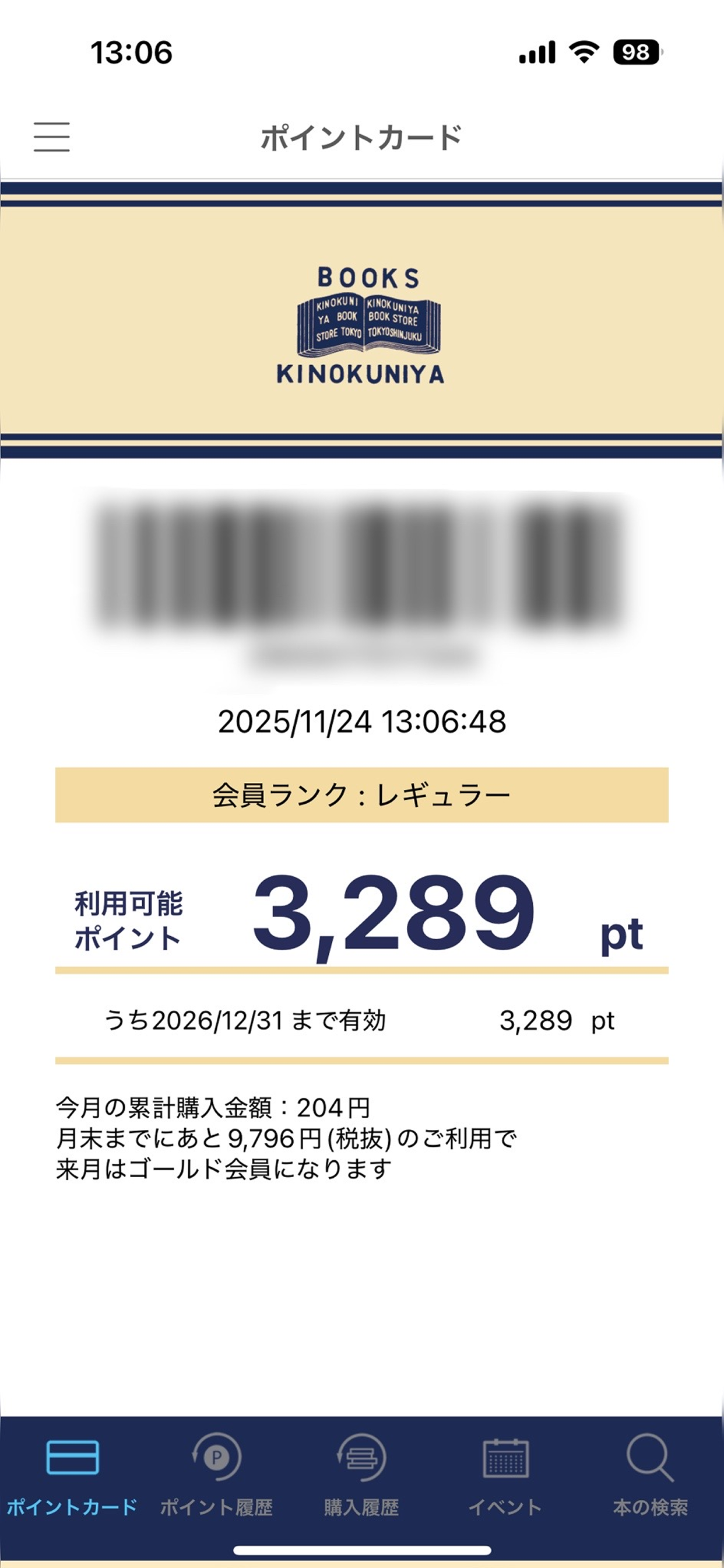 紀伊國屋ポイントアプリ