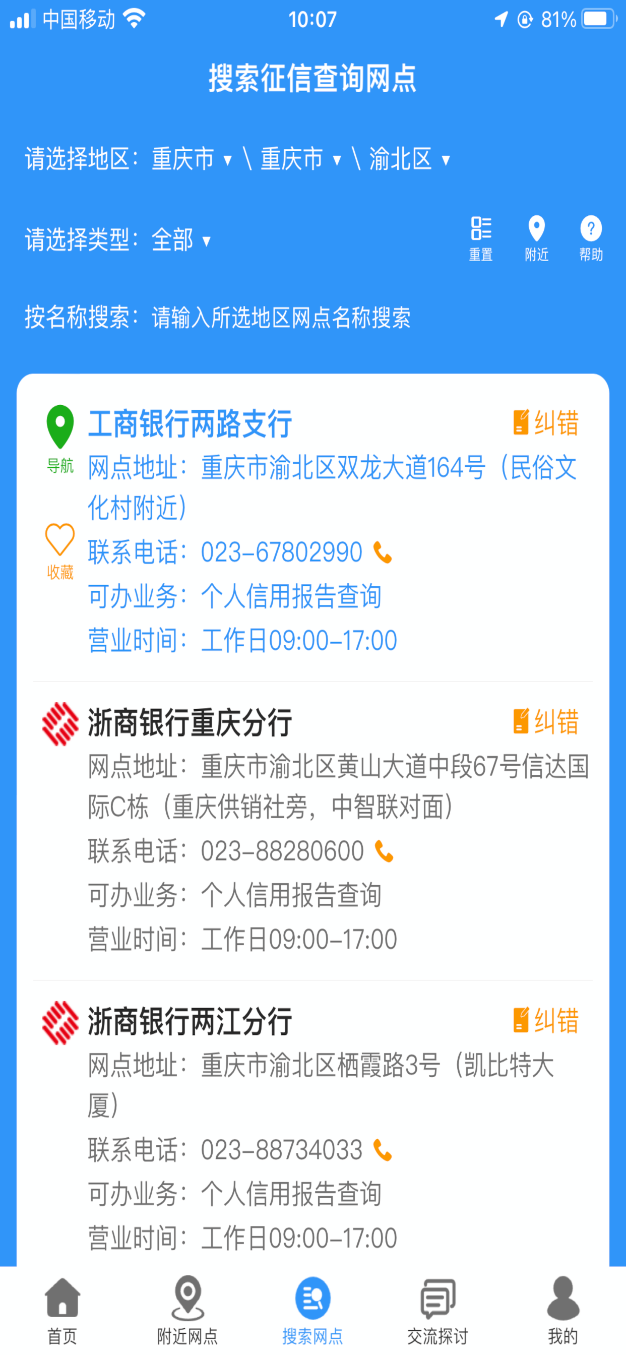 征信网点导航