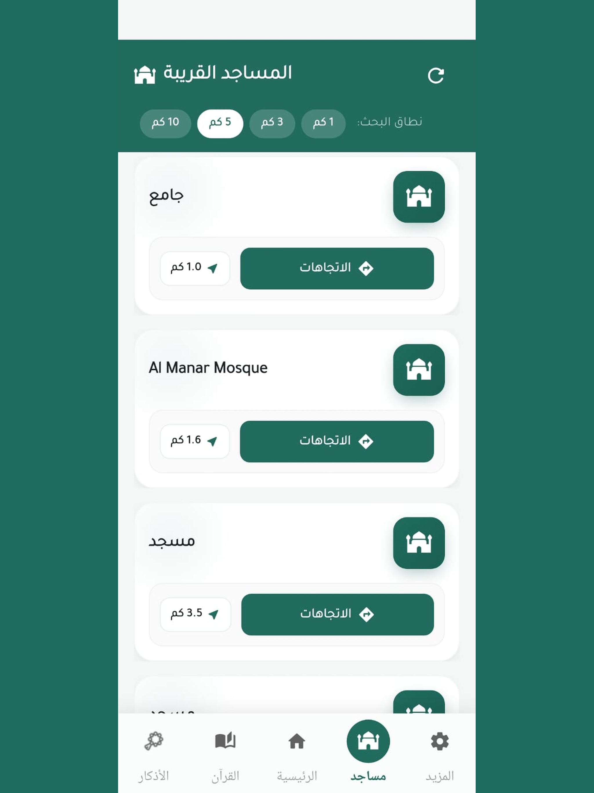 يقين | القرآن والأذكار screenshot 12