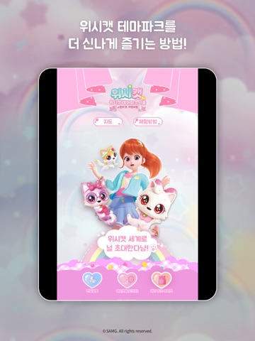 위시캣 테마파크 iPad screenshot
