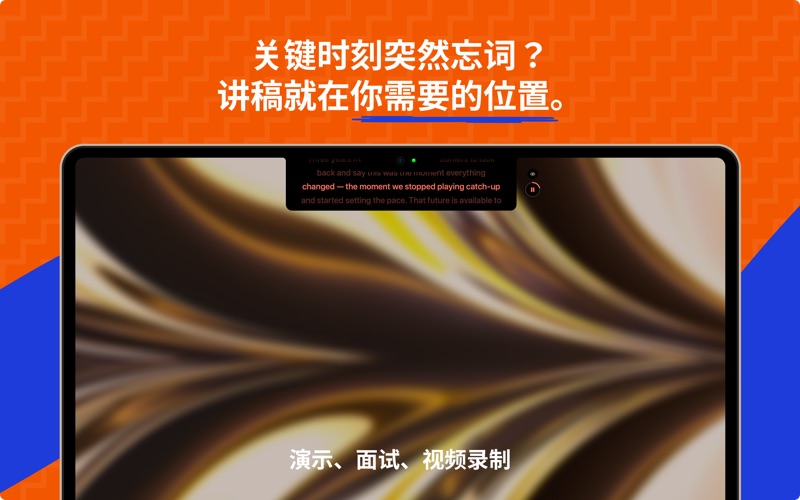 Unscripted: 提词器与便签 screenshot