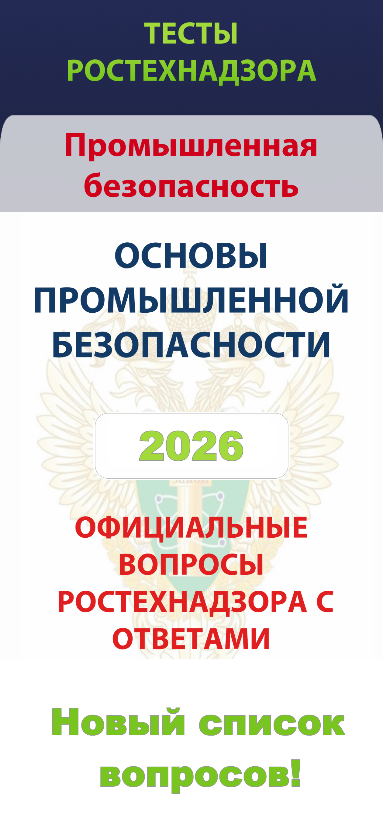 Промышленная безопасность а.1