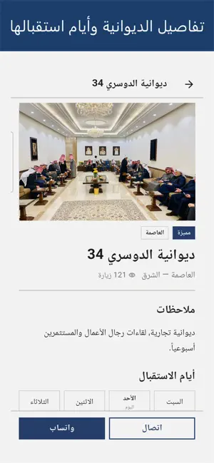 دواوين — دليل ديوانيات الكويت screenshot 1