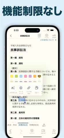 六法 iPhone screenshot 3