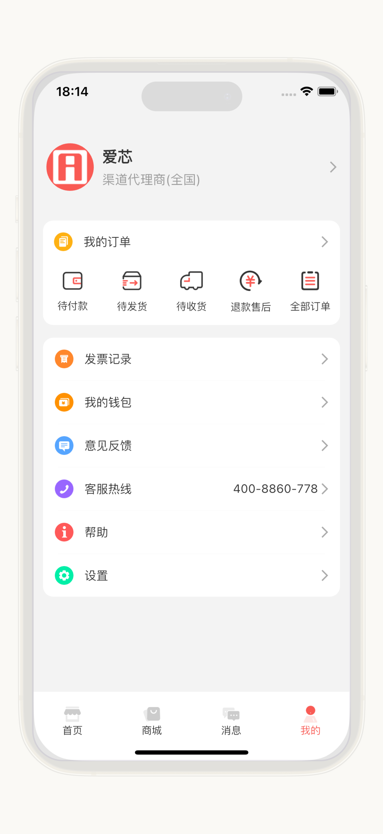 爱芯代理商版