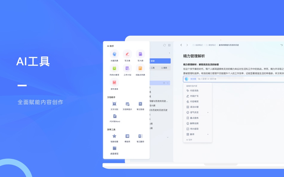 #3. 有道云笔记-笔记效率办公 (macOS) Podle: 杭州网易竹邮科技有限公司