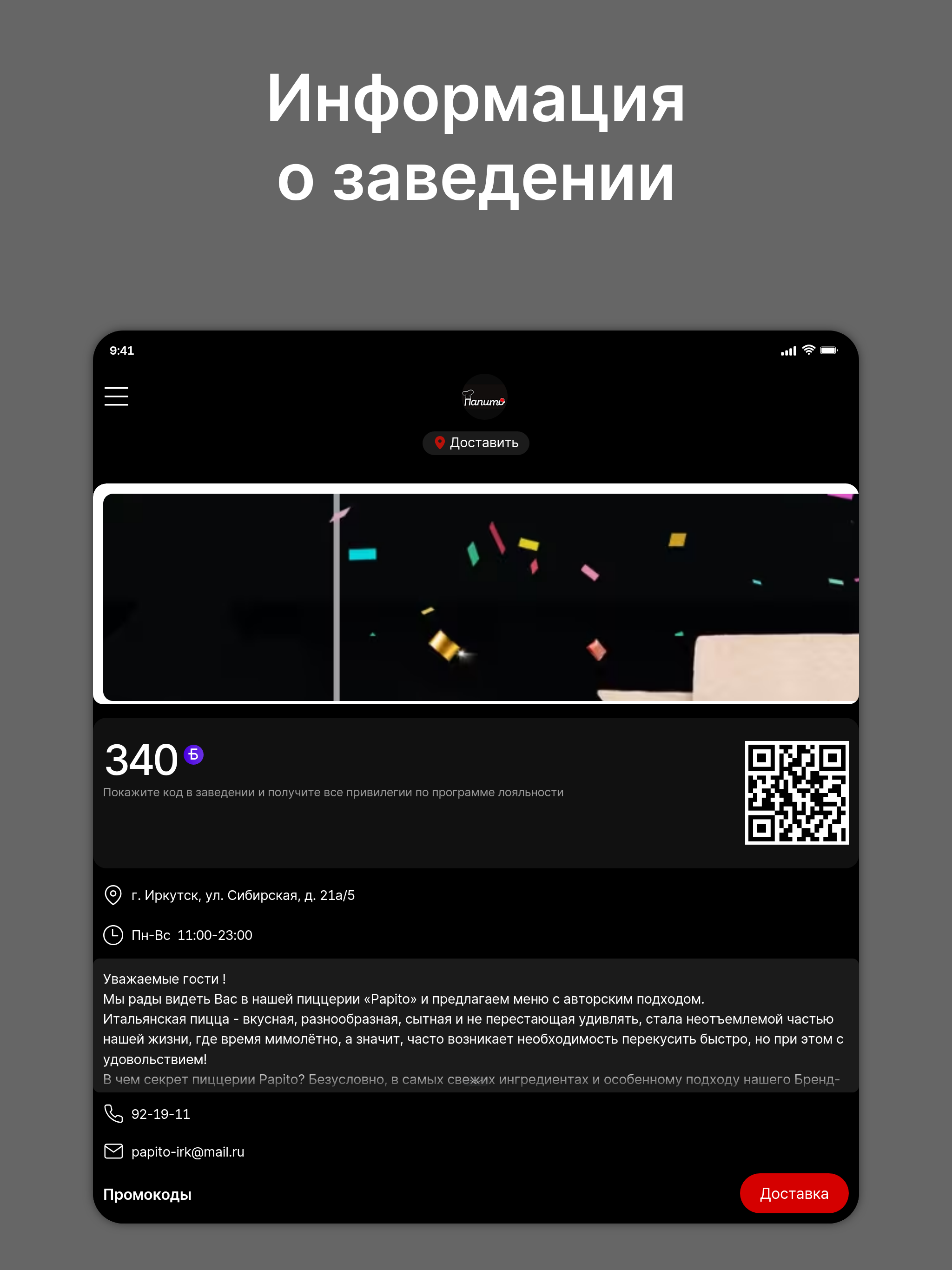 Papito | Иркутск screenshot 5