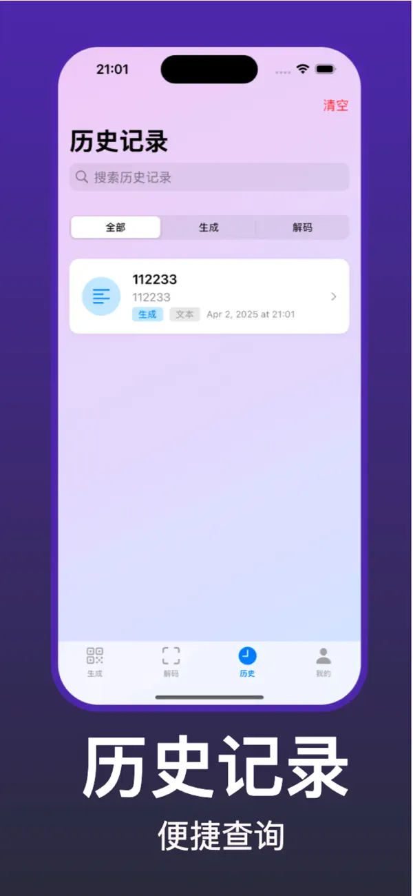 Screenshot #3 pour 有料二维码-二维码和条形码生成器，快速生码和解码工具