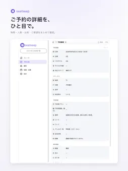 seatkeep screenshot 10