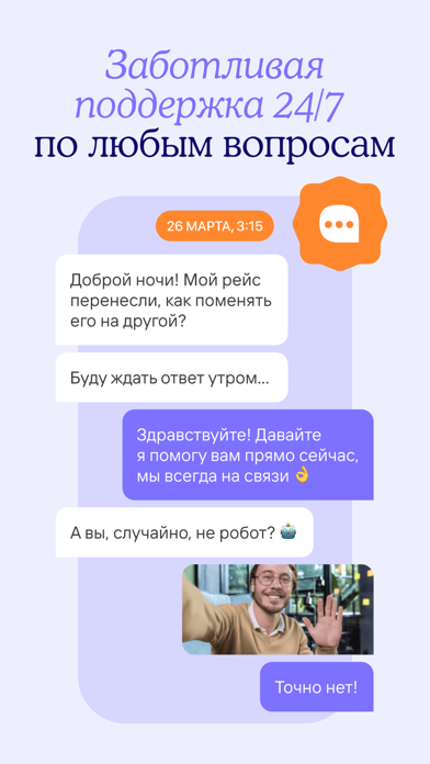 Screenshot #3 pour Авиабилеты дешево на Туту ру