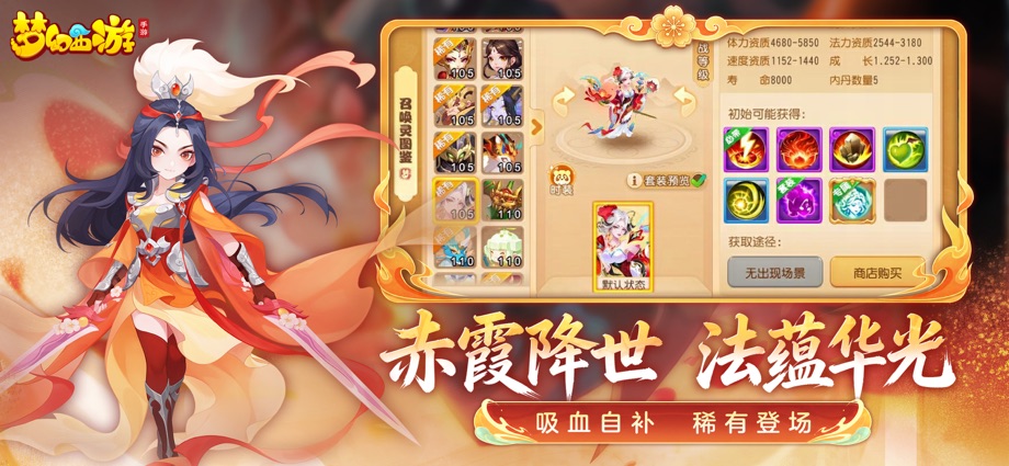 梦幻西游 截图