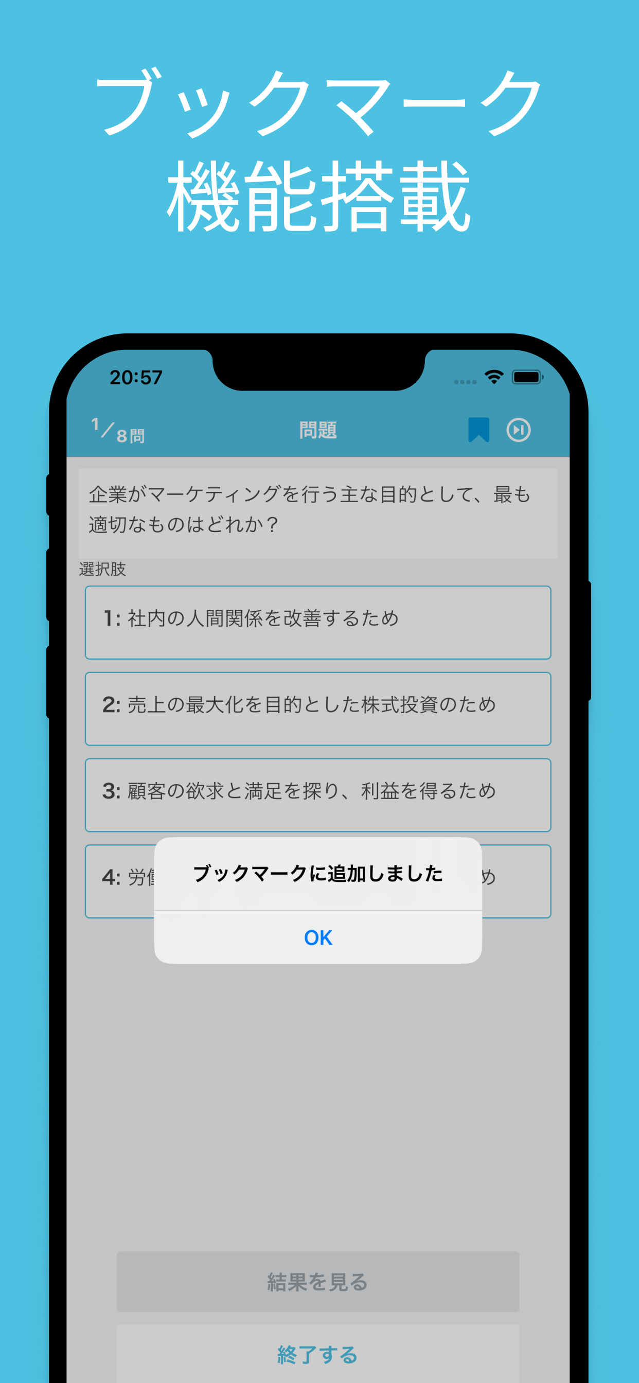 SNSマーケティング検定 対策アプリ