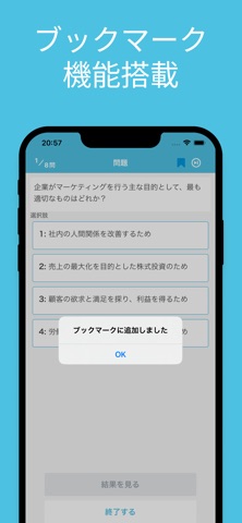 SNSマーケティング検定 対策アプリ screenshot