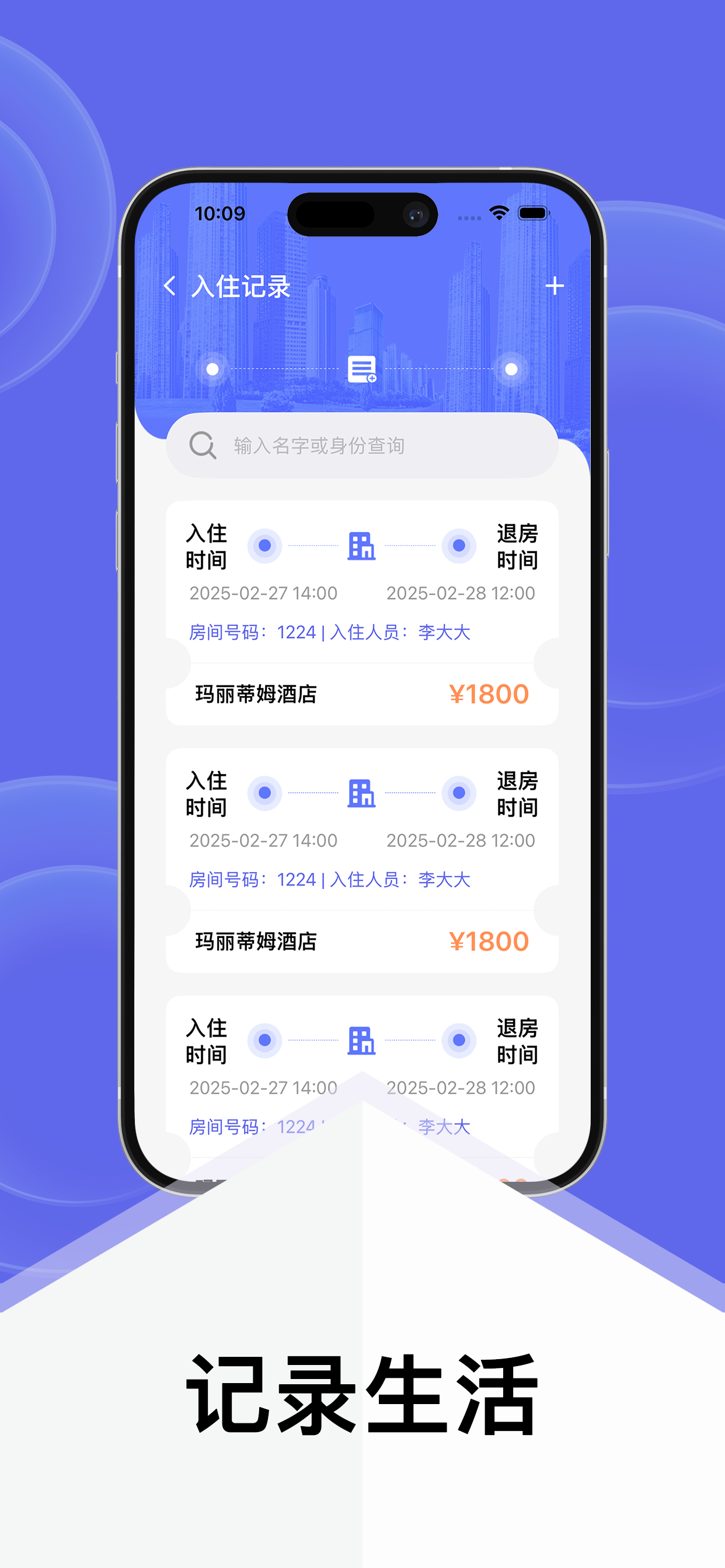 酒店记录查询-查宾馆个人出行记录 screenshot 2