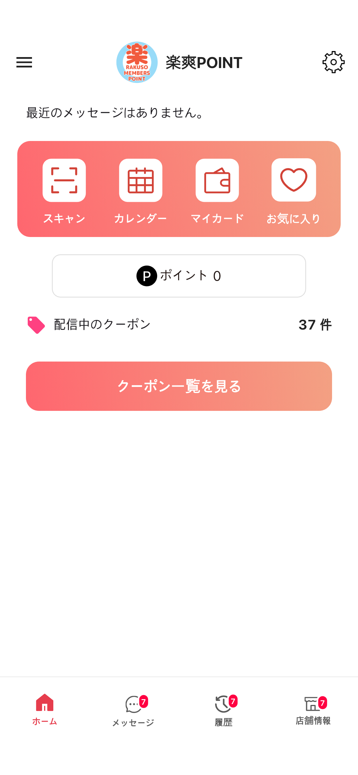 楽爽POINT