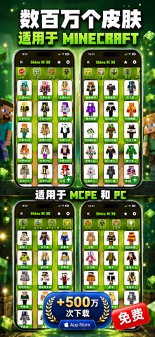 我的世界皮肤 编辑器 制作 3D screenshot