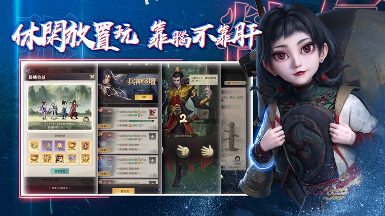 新不良人-輕策略養成遊戲 screenshot-4