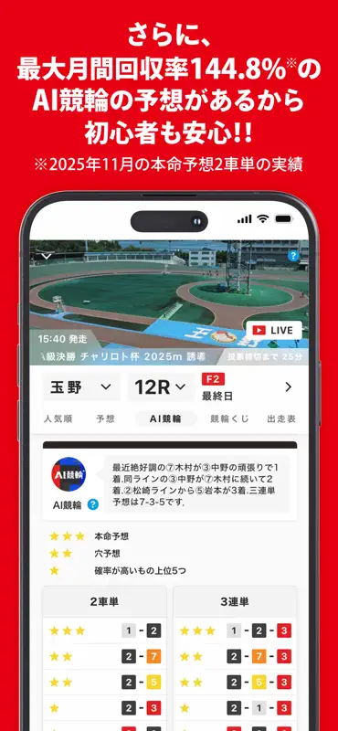 チャリロト screenshot 8 of 8
