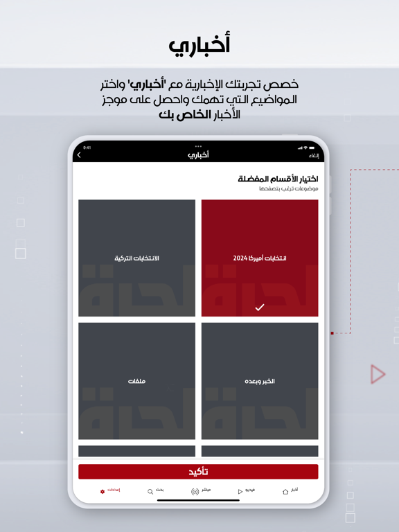 Screenshot #5 pour الحرة Alhurra