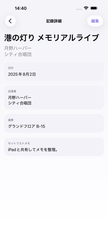 ステージメモワール のスクリーンショット