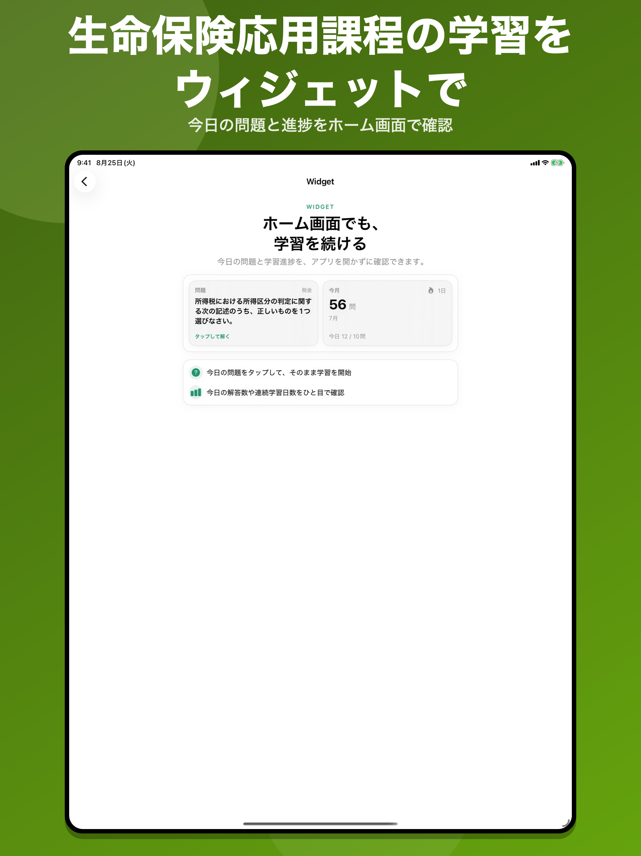生命保険応用課程 問題集 screenshot 11