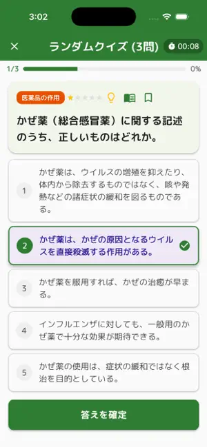 登録販売者コンプリートマスター2026解説付き screenshot 3