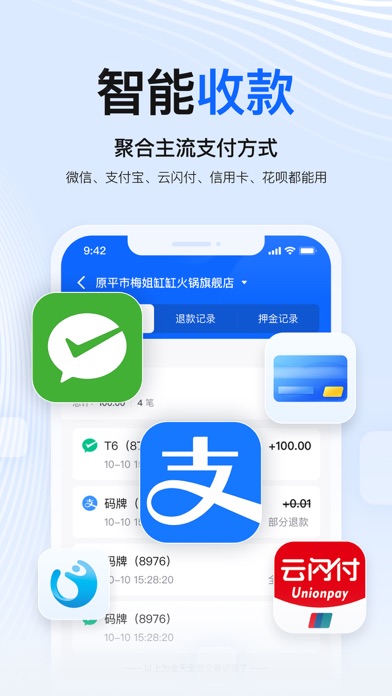 掌银商户 screenshot