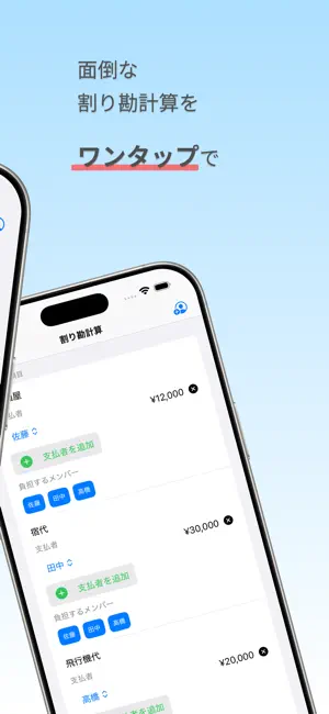 割り勘精算 screenshot 2