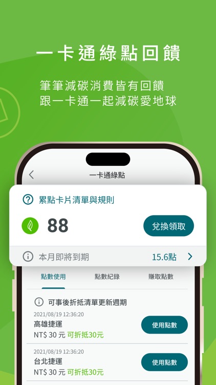 一卡通 iPASS MONEY screenshot-4