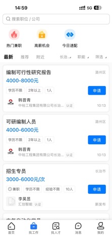 职呱呱直聘 screenshot