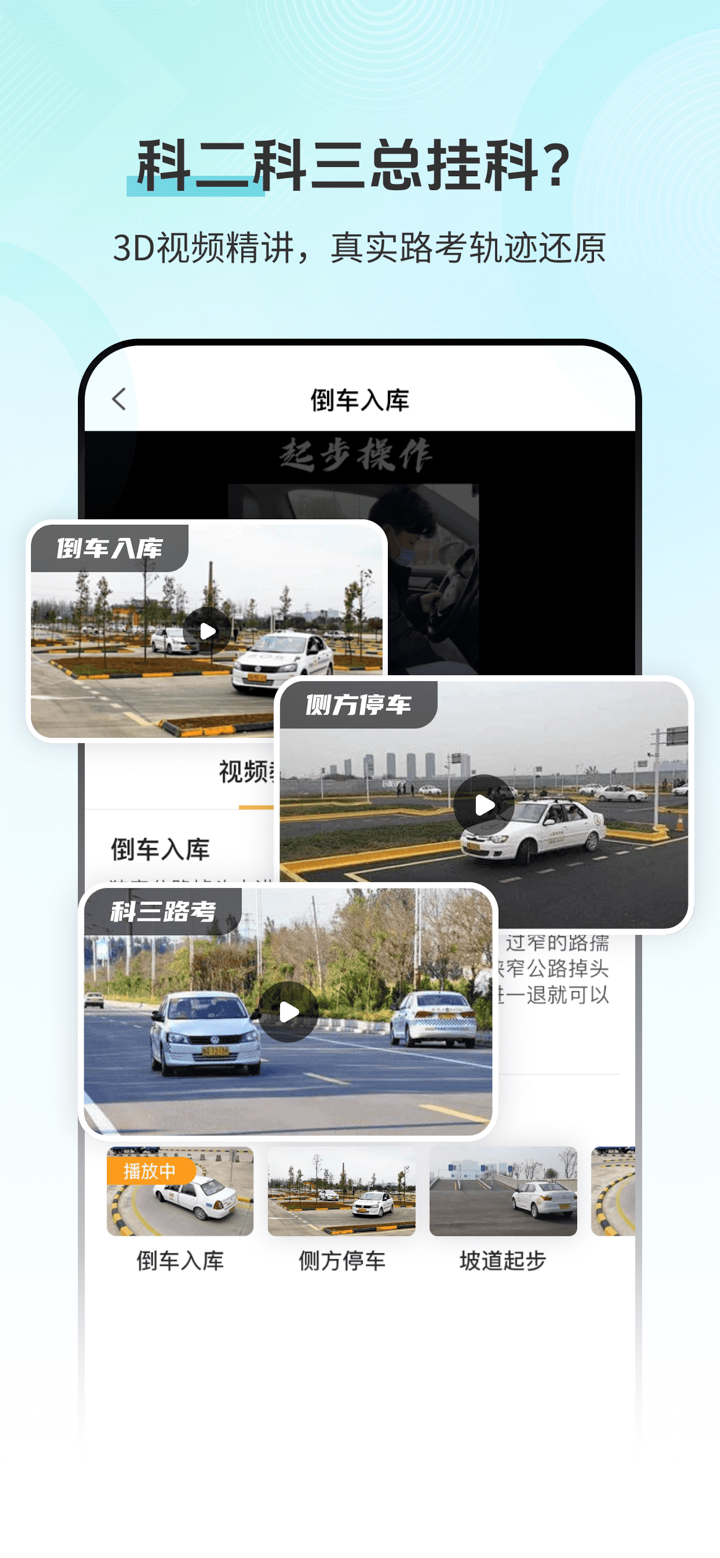 驾考必过秘籍-2025驾校学车考驾照 screenshot 4
