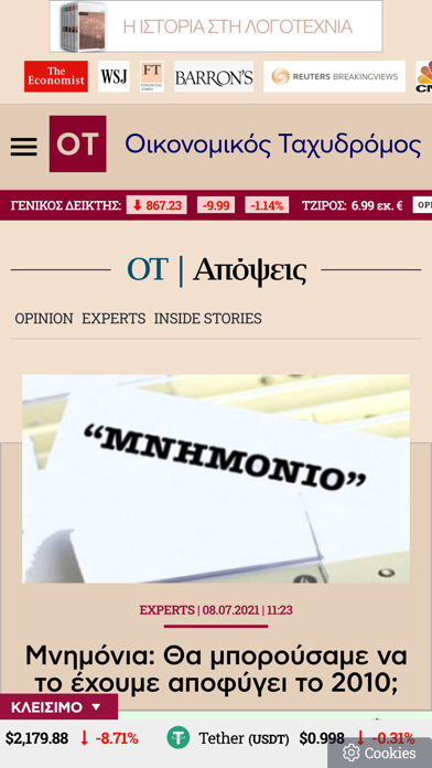OT.gr Screenshot