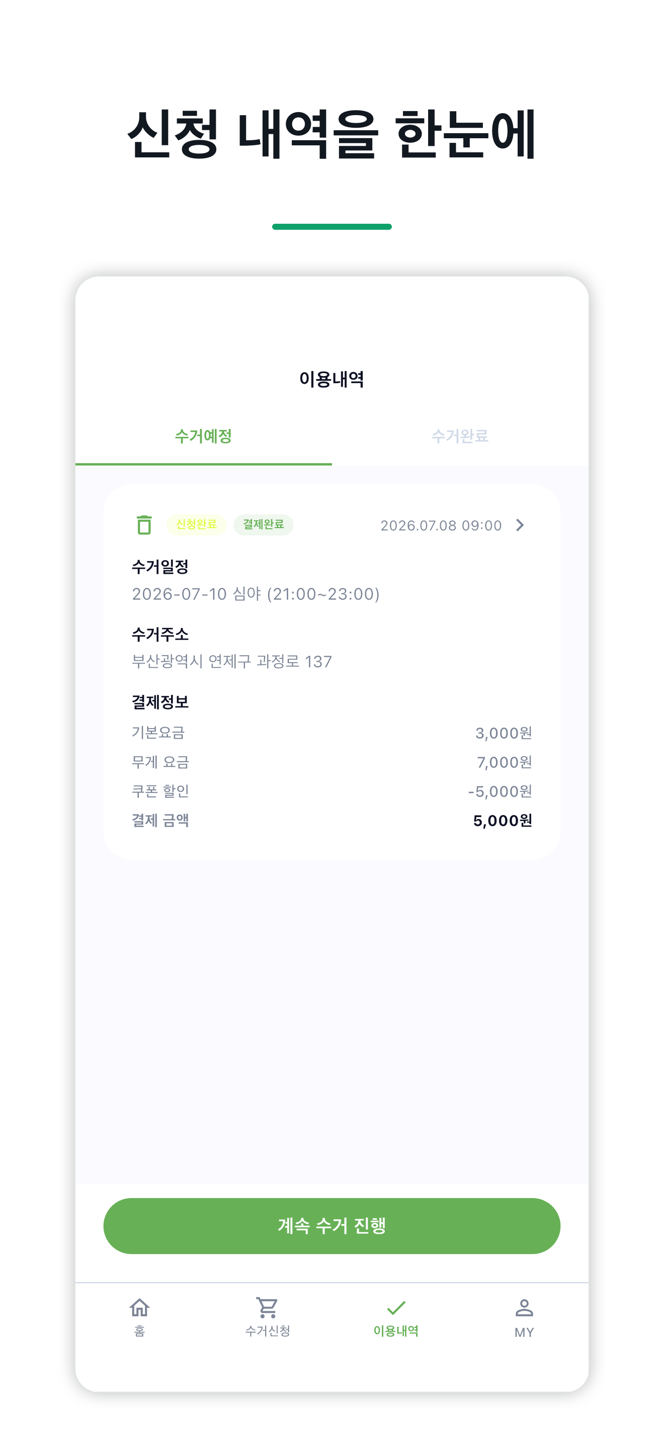 버킷 - 수거 서비스 screenshot 4