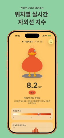 UV지수 · 자외선 위젯 - 유브이덕 iPhone screenshot 2