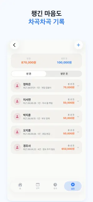 머니차곡 : 똑똑한 가계부 iPhone screenshot 6