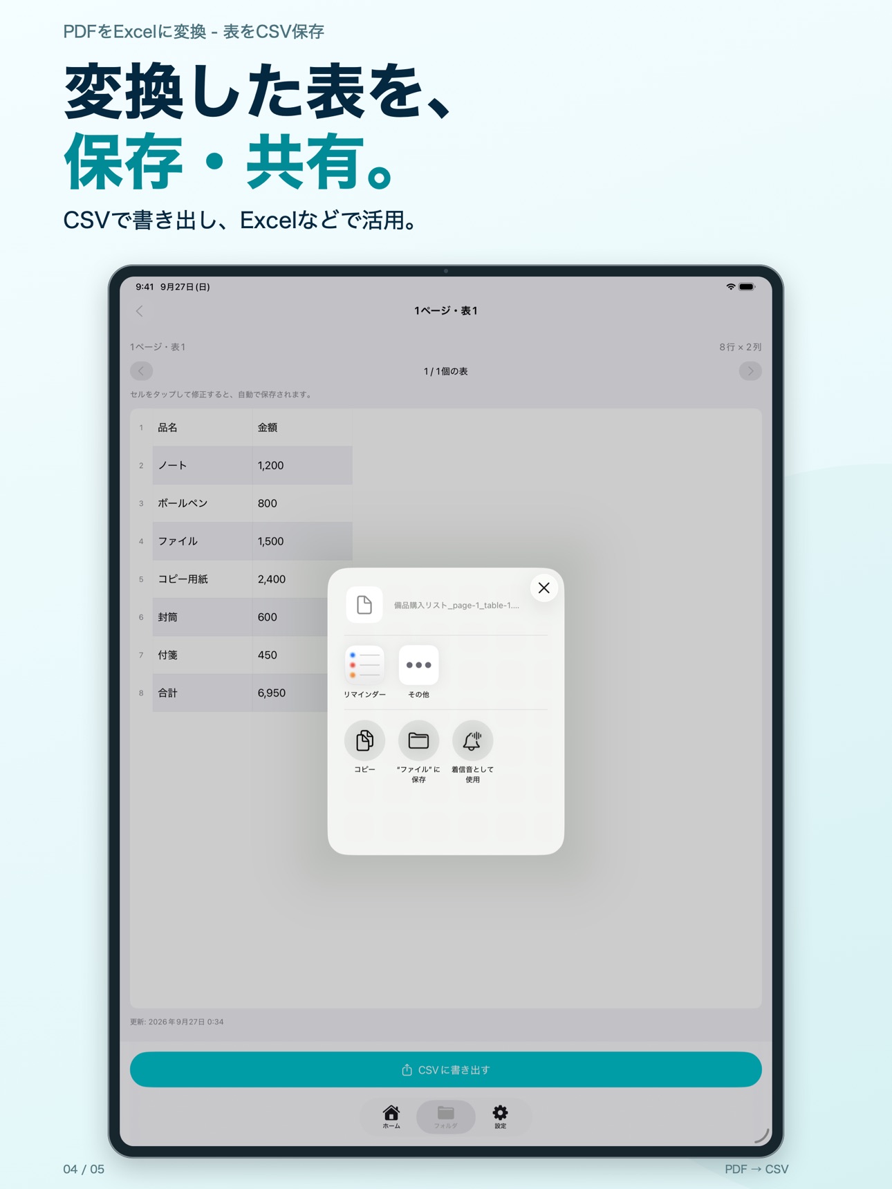 Screenshot 9 of PDFをExcelに変換 - 表をCSV保存