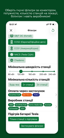 EV UA Screenshot 7 of 7