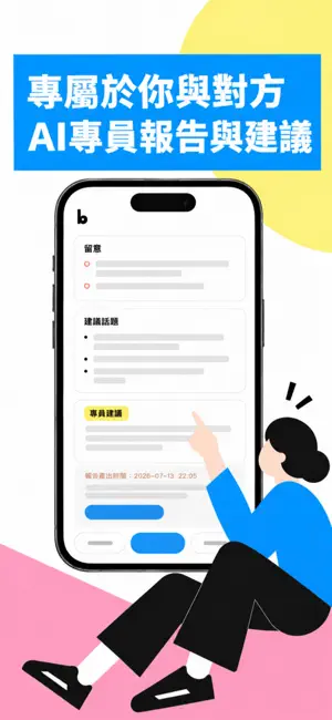beh 來交友 screenshot 3