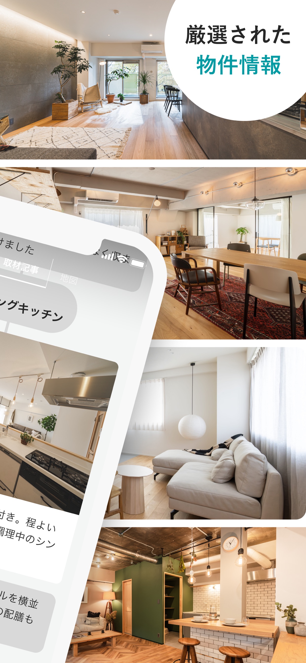厳選された物件情報