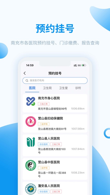 健康南充 screenshot-4