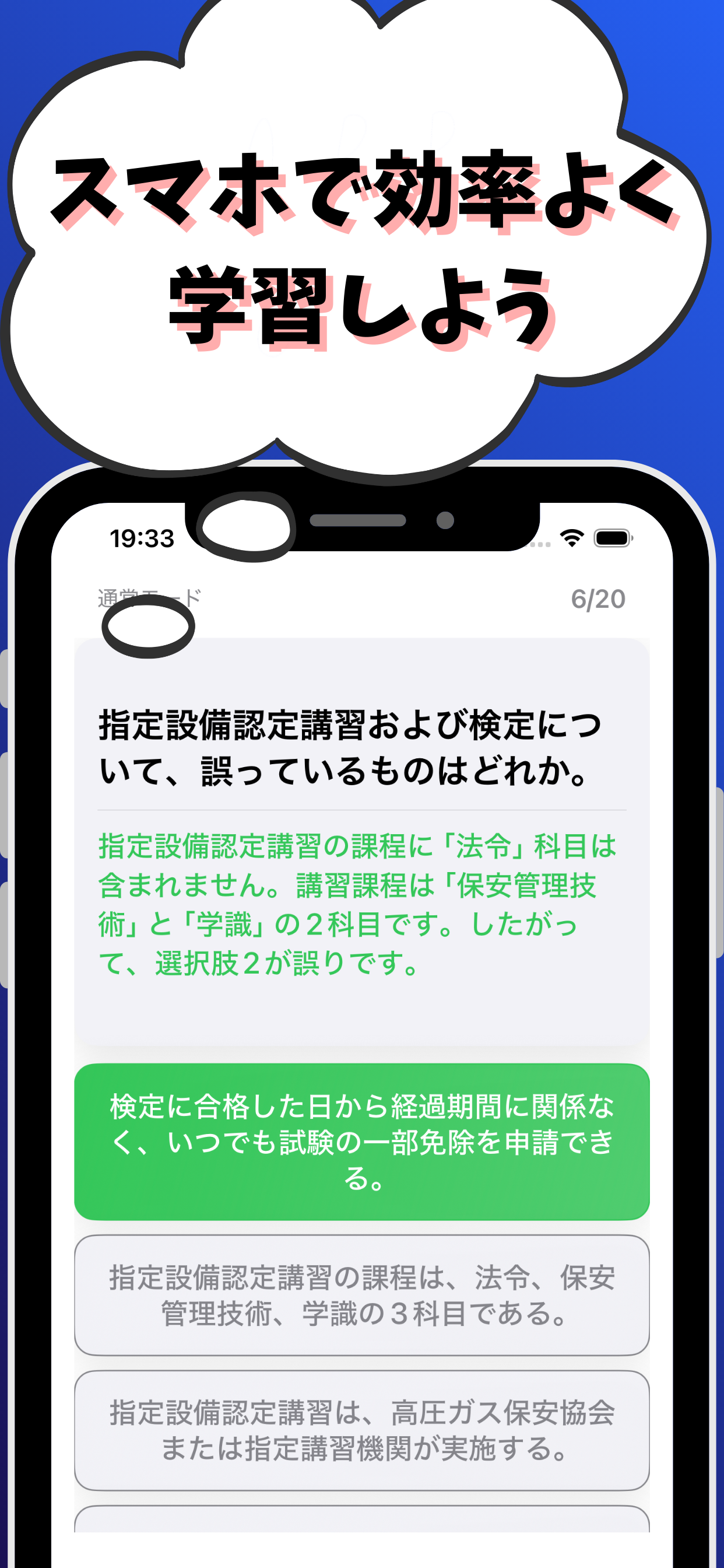 高圧ガス製造保安責任者-第一種冷凍機械-試験対策-国家資格