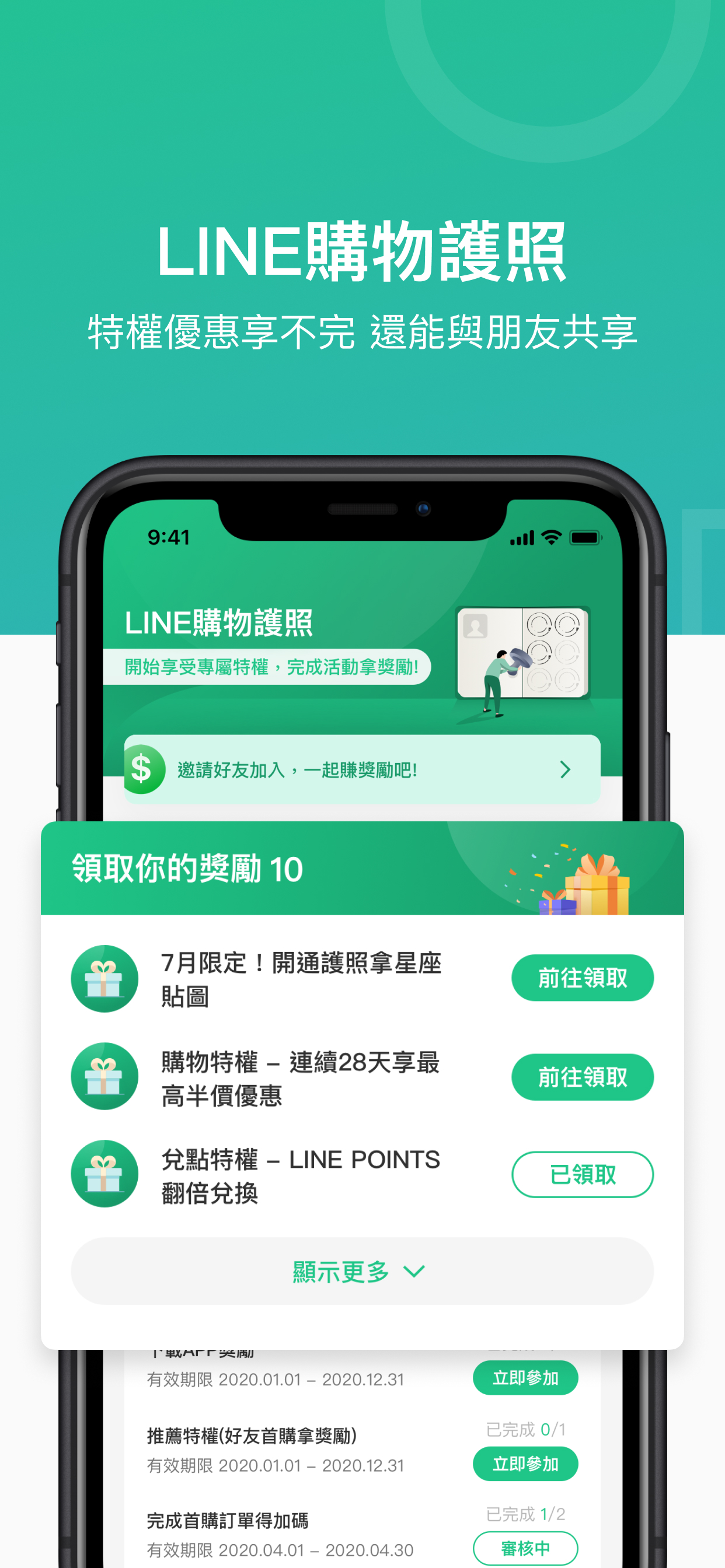 LINE購物 screenshot 7