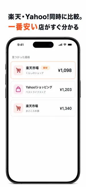 Pitto Saiyasu: Price Scanner screenshot 2