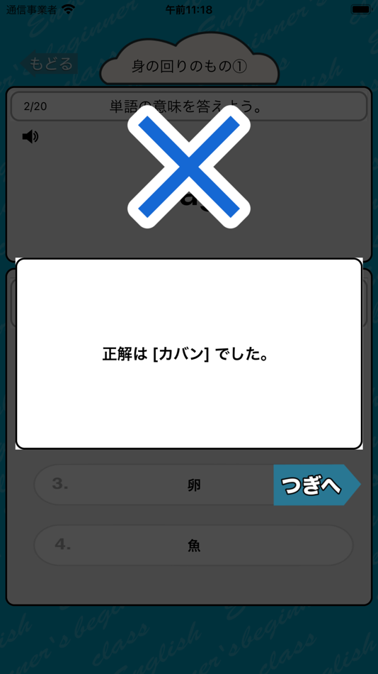 #4. 英語勉強 - 中1で覚える全英単語400 (iOS) Bởi: Junpei Shimotsu